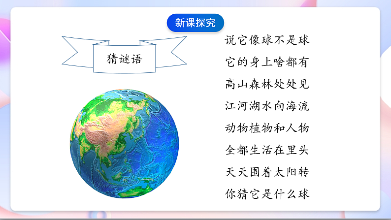 【新课标】教科版（2017秋）科学二上1.1 《地球家园中有什么》课件+教案06