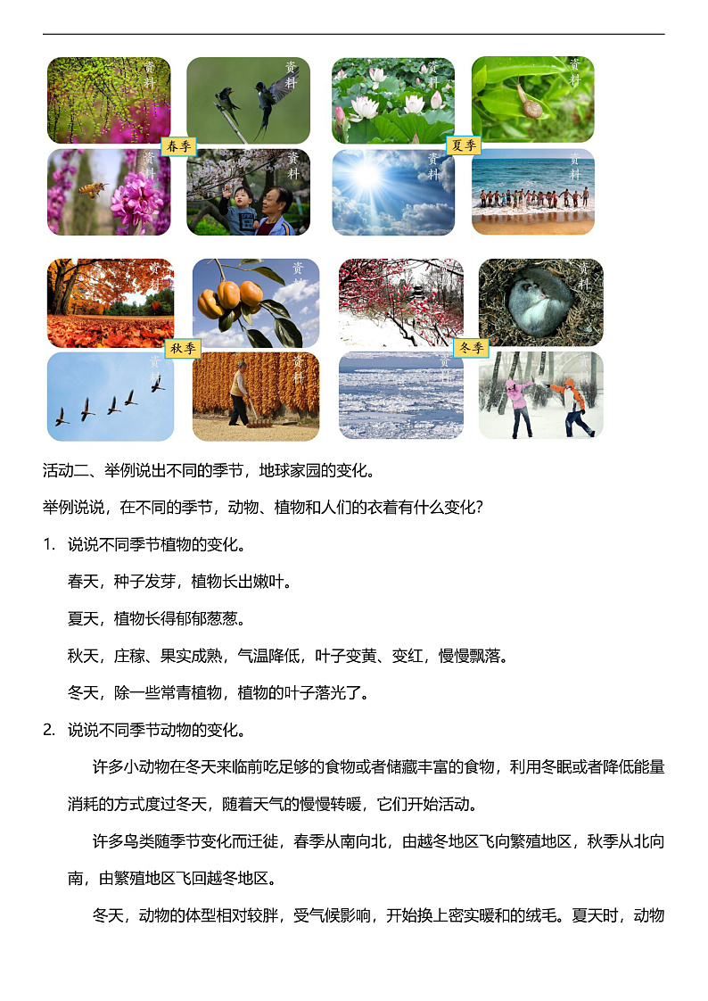 【新课标】教科版（2017秋）科学二上1.6《不同的季节》课件+教案02