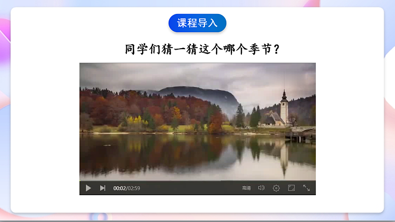 【新课标】教科版（2017秋）科学二上1.6《不同的季节》课件+教案06