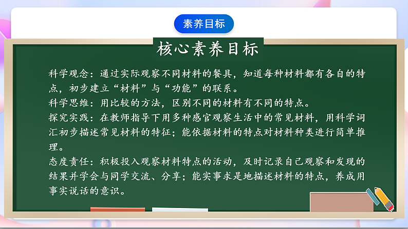 【新课标】教科版（2017秋）科学二上2.2《不同材料的餐具》课件+教案04