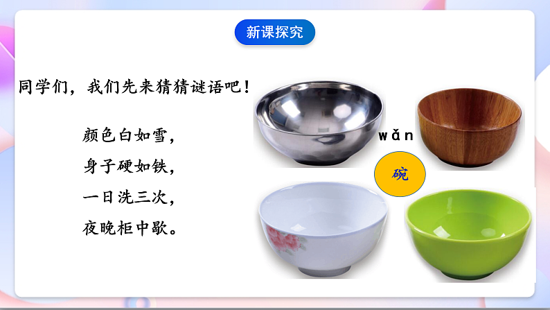 【新课标】教科版（2017秋）科学二上2.2《不同材料的餐具》课件+教案06