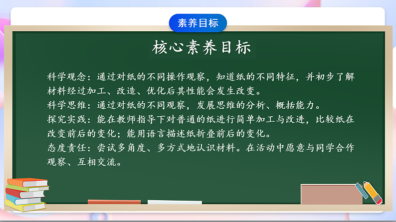 【新课标】教科版（2017秋）科学二上2.4《神奇的纸》教案04