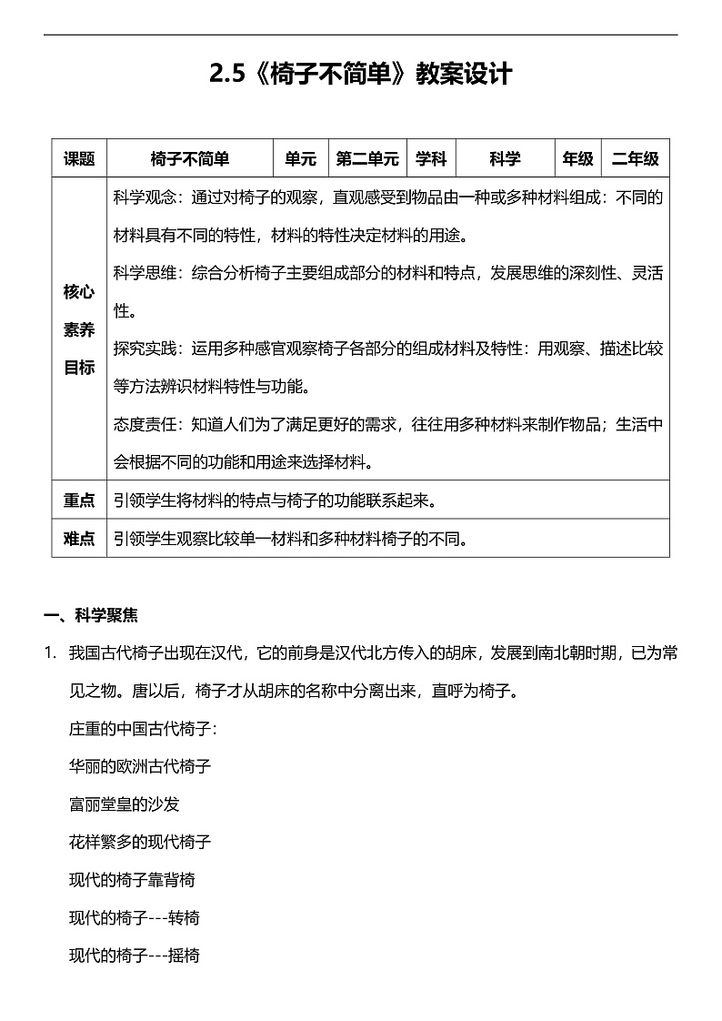 【新课标】教科版（2017秋）科学二上2.5《椅子不简单》课件+教案01