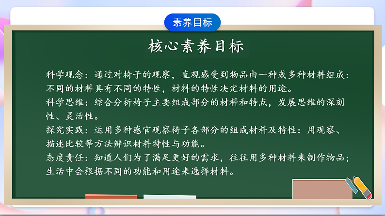 【新课标】教科版（2017秋）科学二上2.5《椅子不简单》课件+教案04
