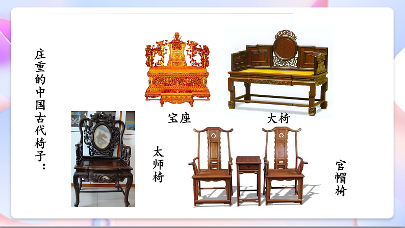 【新课标】教科版（2017秋）科学二上2.5《椅子不简单》课件+教案07