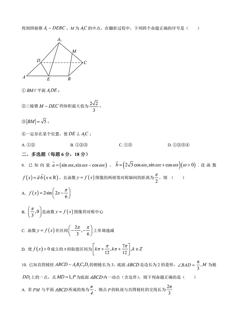 黑龙江省双鸭山市建新中学2024-2025学年高二上学期开学数学试题（原卷版）第2页