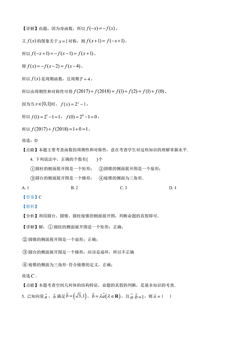 黑龙江省双鸭山市建新中学2024-2025学年高二上学期开学数学试题（解析版）第2页