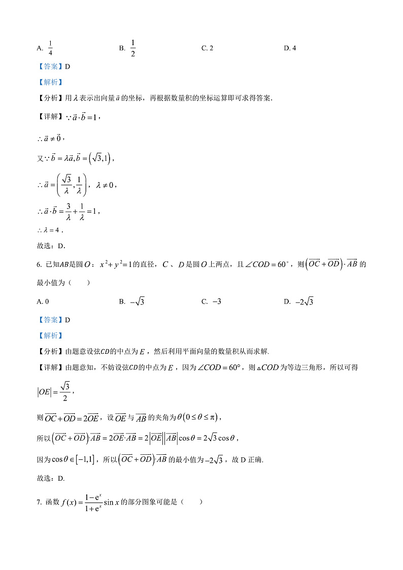 黑龙江省双鸭山市建新中学2024-2025学年高二上学期开学数学试题（解析版）第3页