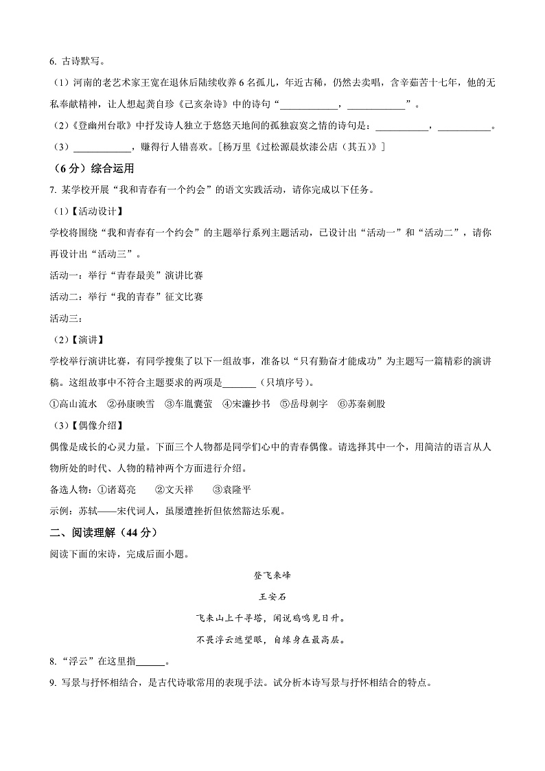 广西壮族自治区崇左市大新县2023-2024学年七年级下学期期末语文试题（原卷版+解析版）02