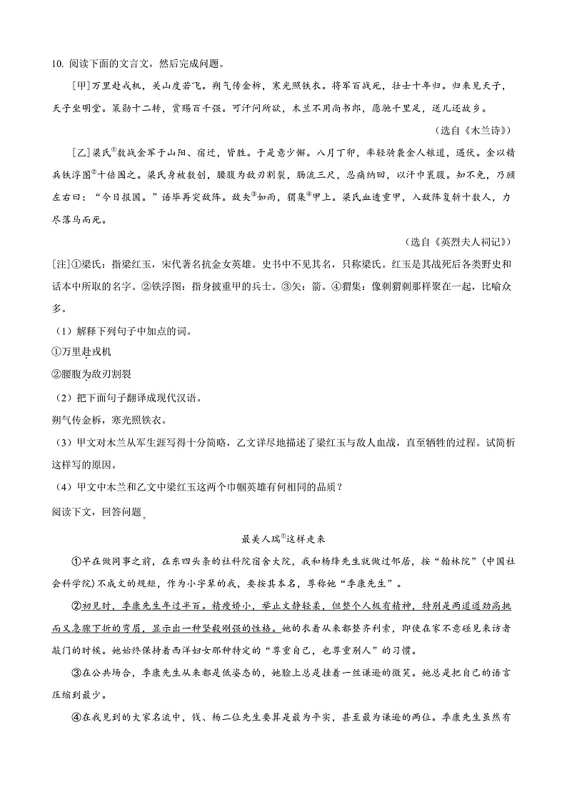 广西壮族自治区崇左市大新县2023-2024学年七年级下学期期末语文试题（原卷版+解析版）03
