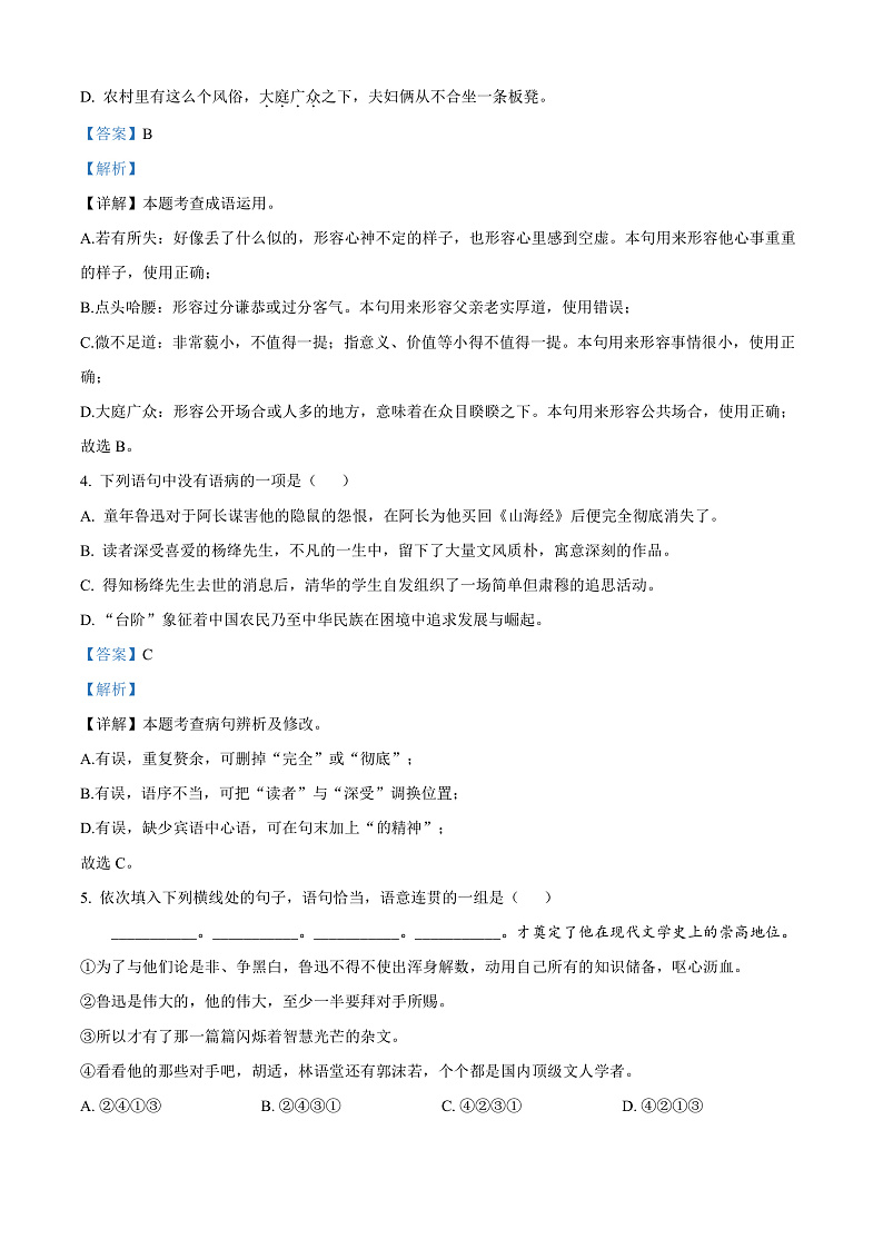 广西壮族自治区崇左市大新县2023-2024学年七年级下学期期末语文试题（原卷版+解析版）02