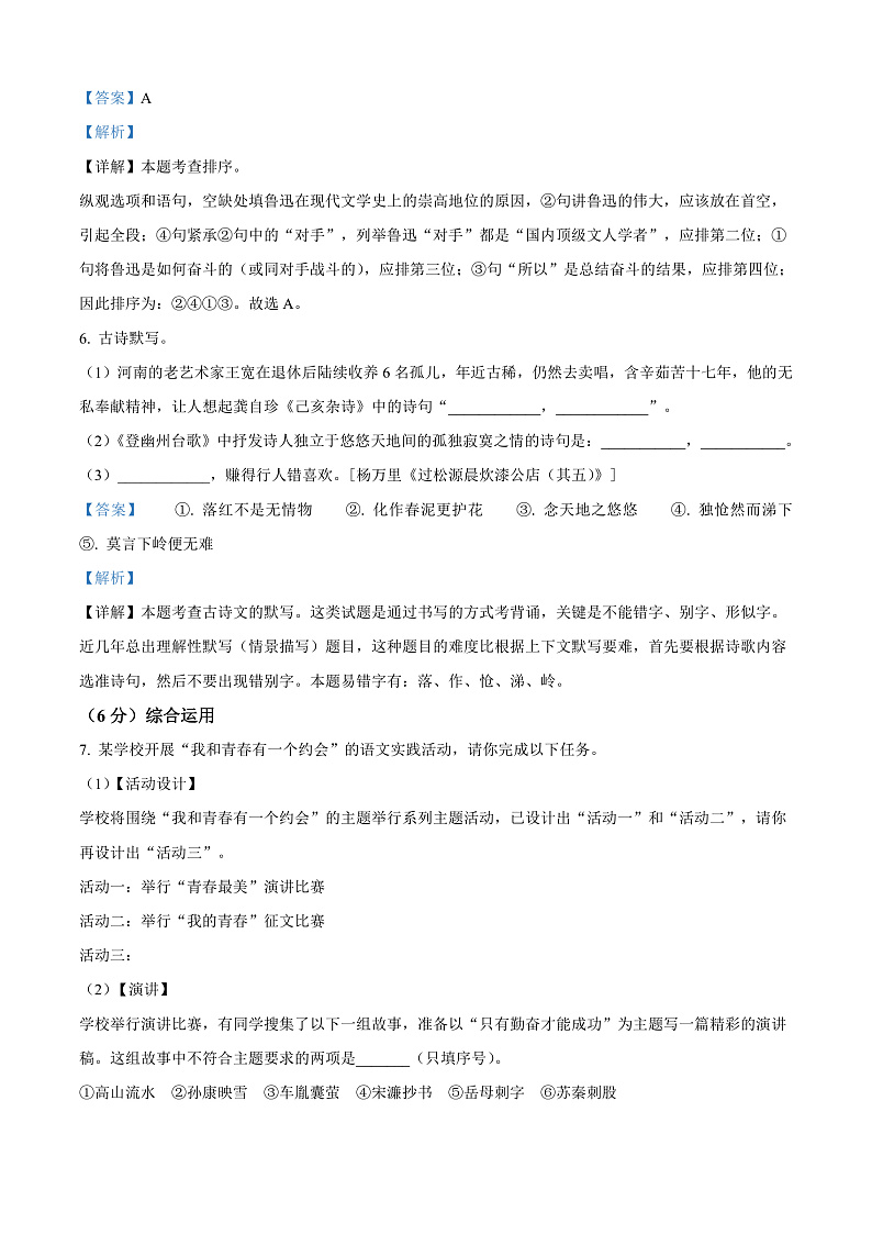 广西壮族自治区崇左市大新县2023-2024学年七年级下学期期末语文试题（原卷版+解析版）03