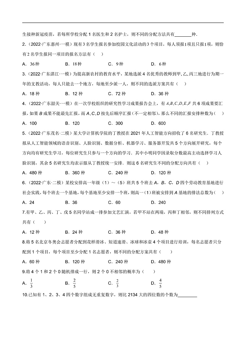 新高考数学二轮复习考点讲义第二十三讲计数原理（原卷版）第2页