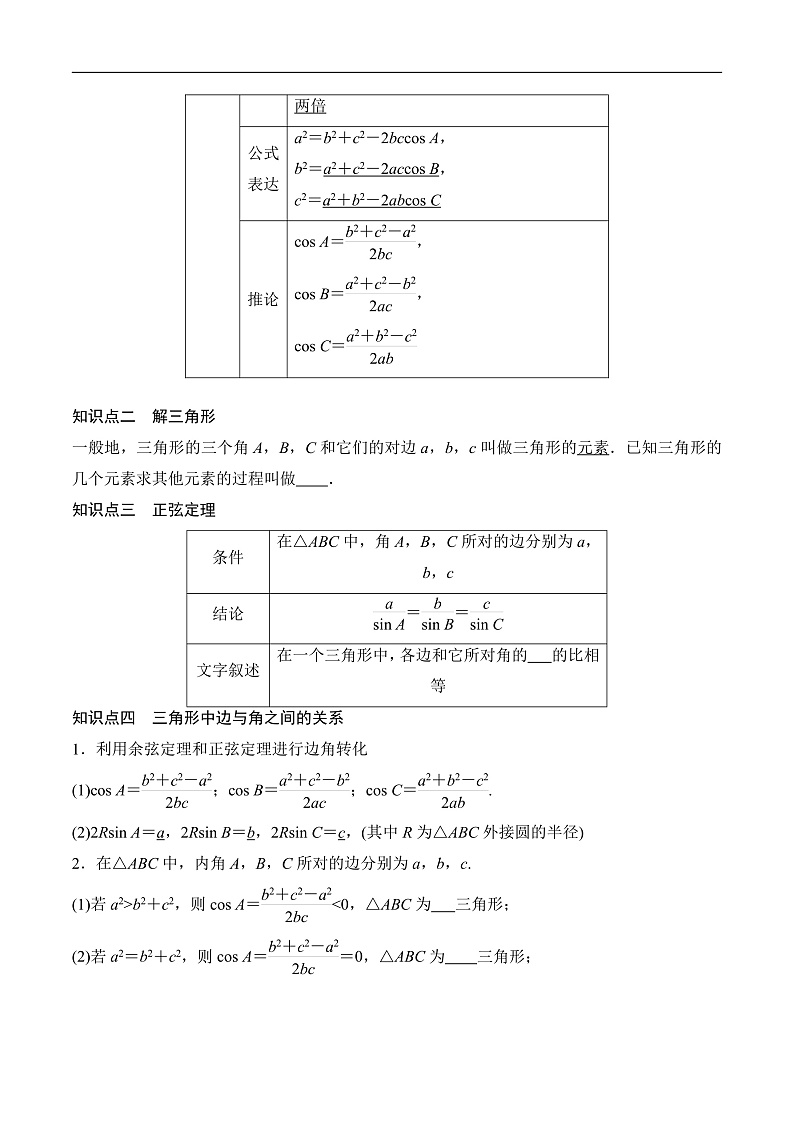 新高考数学二轮复习对点题型第18讲解三角形（学生版）第2页