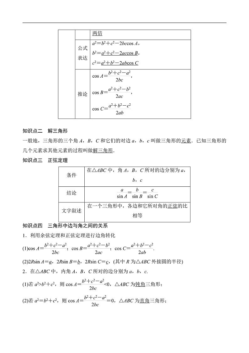 新高考数学二轮复习对点题型第18讲解三角形（教师版）第3页