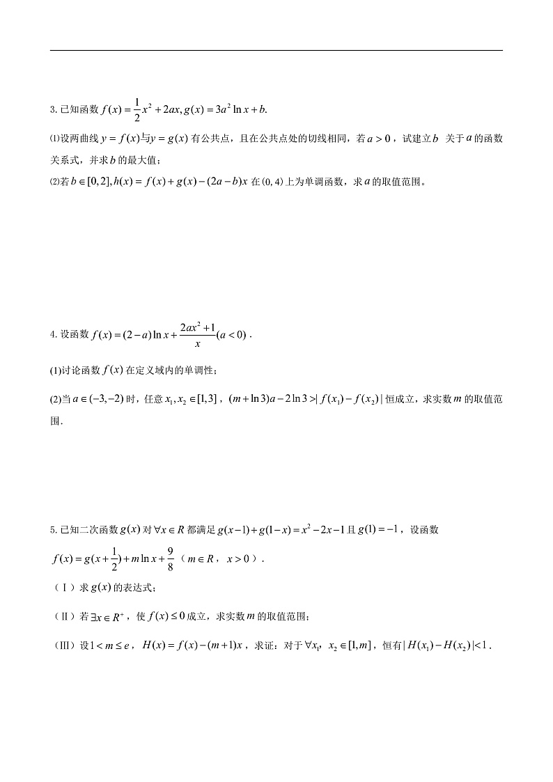 新高考数学二轮复习对点题型第22讲导数的应用（学生版）第3页