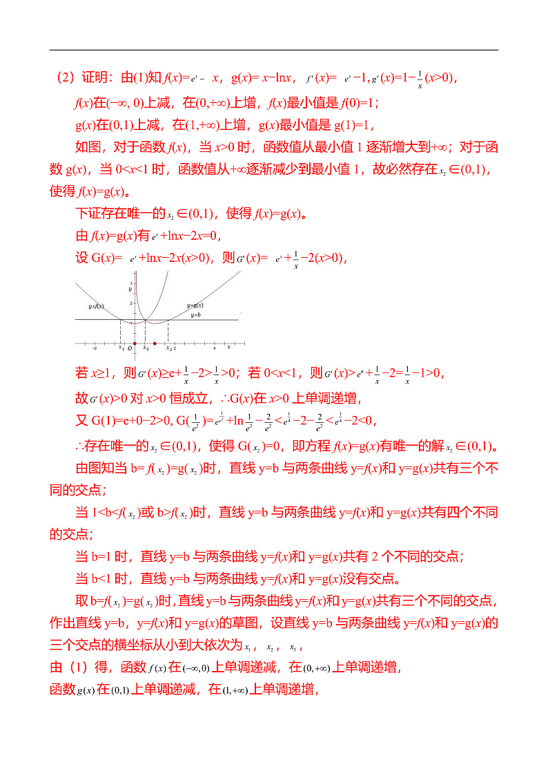 新高考数学二轮复习对点题型第22讲导数的应用（教师版）第2页