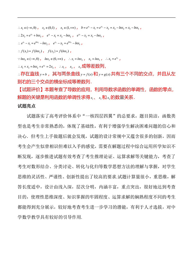 新高考数学二轮复习对点题型第22讲导数的应用（教师版）第3页