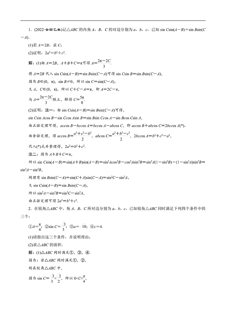 新高考数学二轮复习对点题型第30讲高考题中的解答题一（三角函数）（教师版）第2页