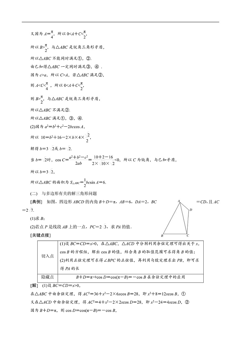 新高考数学二轮复习对点题型第30讲高考题中的解答题一（三角函数）（教师版）第3页