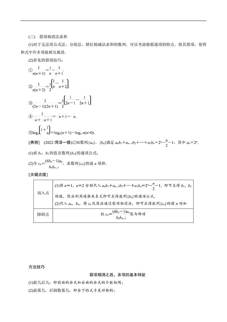新高考数学二轮复习对点题型第32讲高考题中的解答题三（数列）（2份打包，原卷版+教师版）03