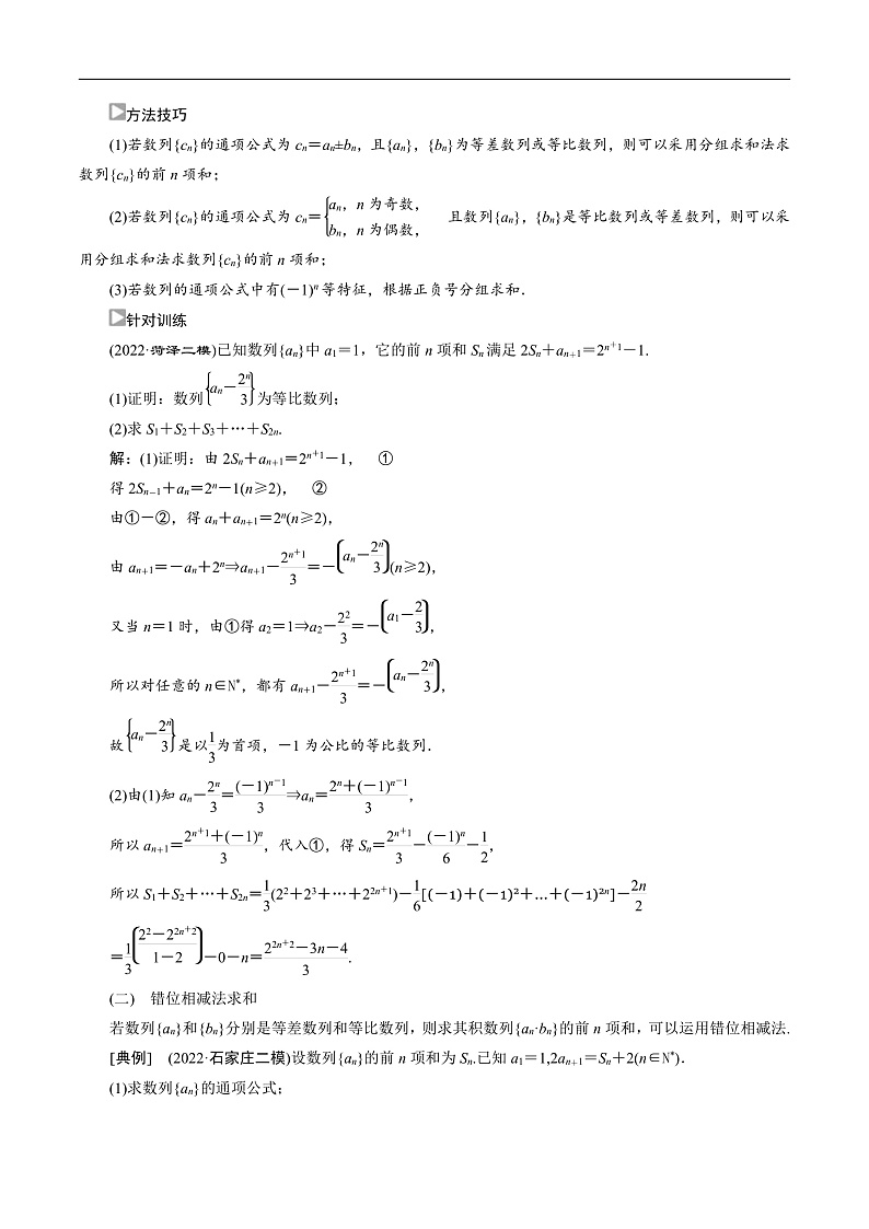 新高考数学二轮复习对点题型第32讲高考题中的解答题三（数列）（2份打包，原卷版+教师版）02