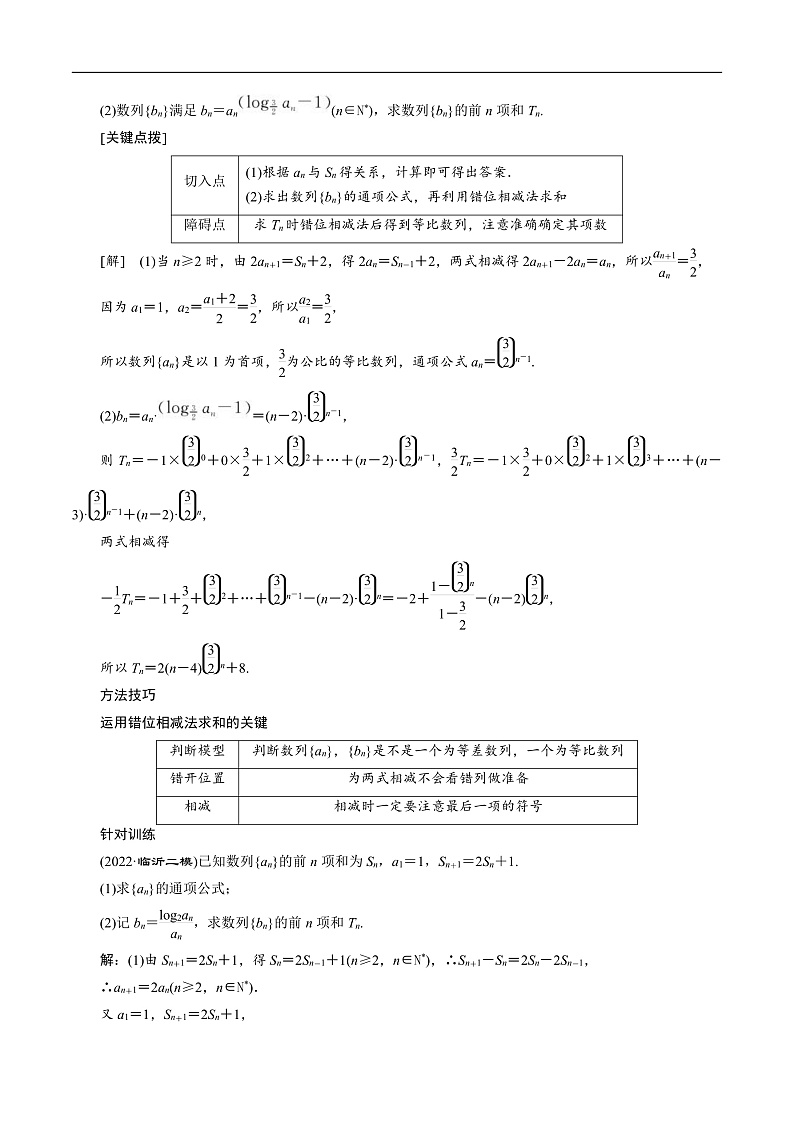 新高考数学二轮复习对点题型第32讲高考题中的解答题三（数列）（2份打包，原卷版+教师版）03
