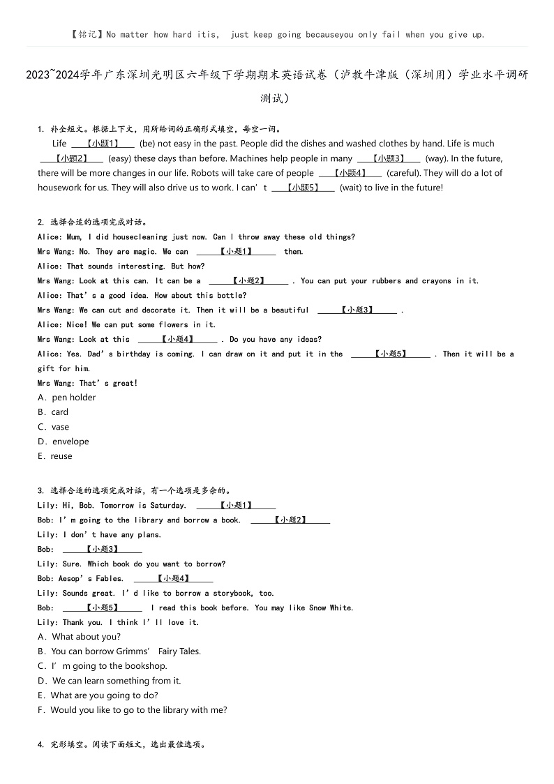 [英语]2023～2024学年广东深圳光明区六年级下学期期末英语试卷(泸教牛津版(深圳用)学业水平调研测试)(原题版+解析版)01
