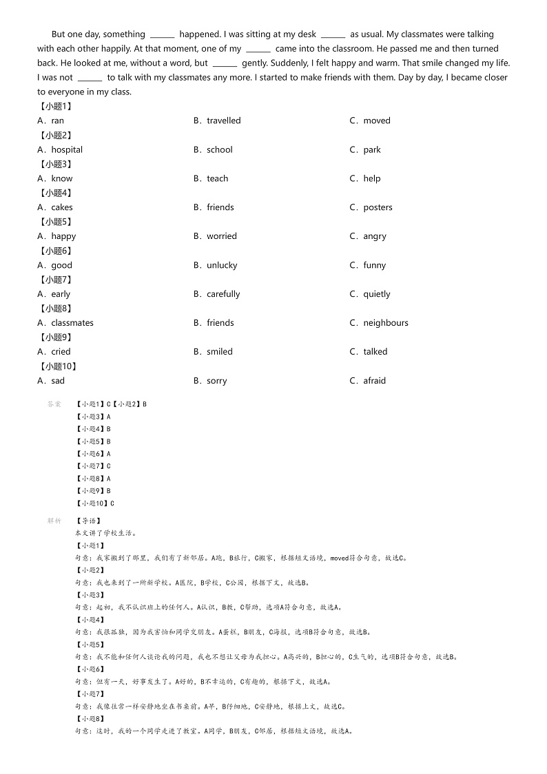 [英语]2023～2024学年广东深圳光明区六年级下学期期末英语试卷(泸教牛津版(深圳用)学业水平调研测试)(原题版+解析版)03