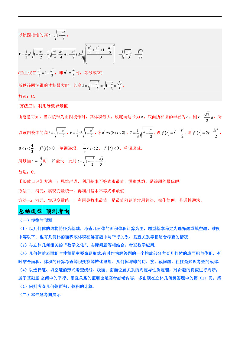 新高考数学二轮复习强化讲与练专题15 几何体与球切、接、截的问题（讲）（解析版）第3页