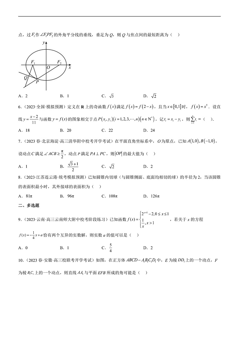新高考数学二轮复习强化讲与练思想03 数形结合思想（练）（原卷版）第2页