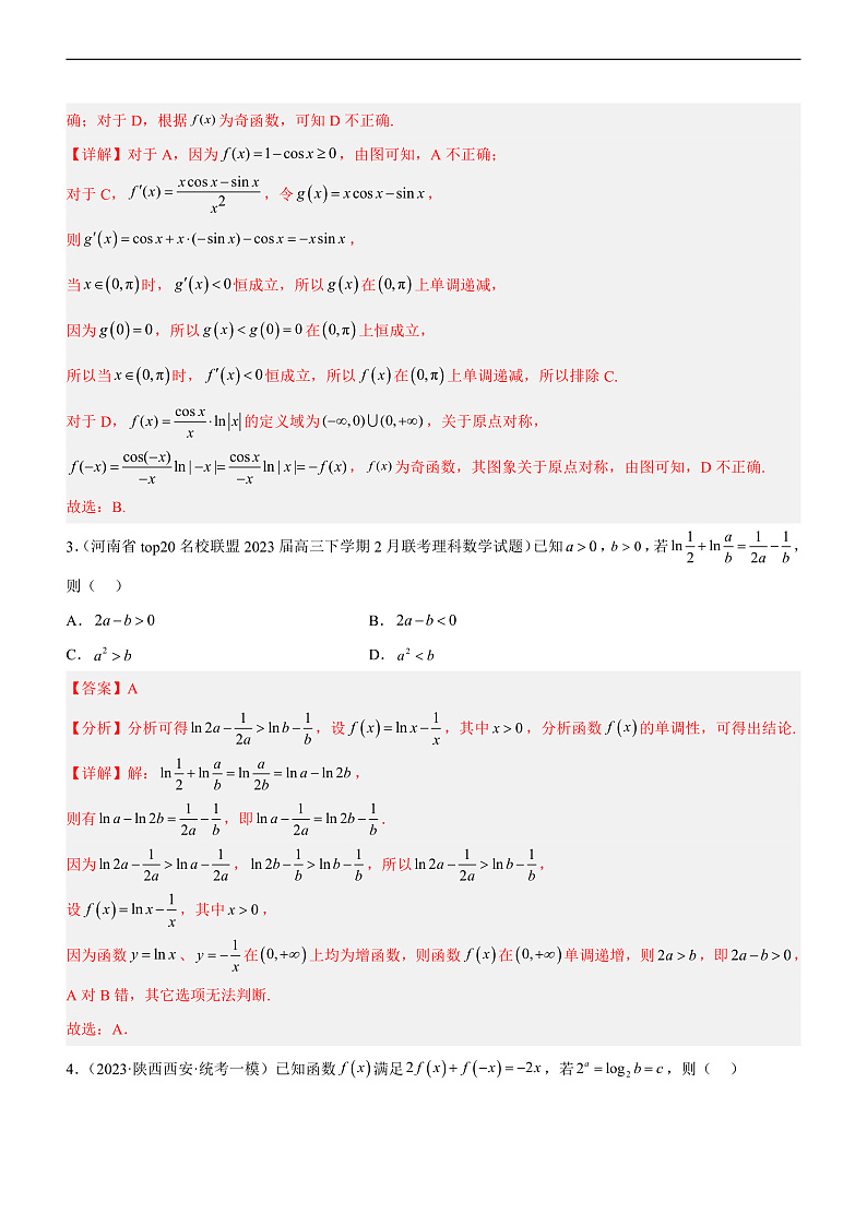 新高考数学二轮复习强化讲与练思想03 数形结合思想（练）（解析版）第2页