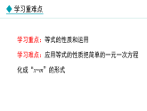 人教版（2024）数学七年级上册课件 5.1.2  等式的性质