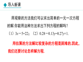 人教版（2024）数学七年级上册课件 5.1.2  等式的性质