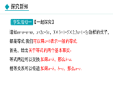 人教版（2024）数学七年级上册课件 5.1.2  等式的性质