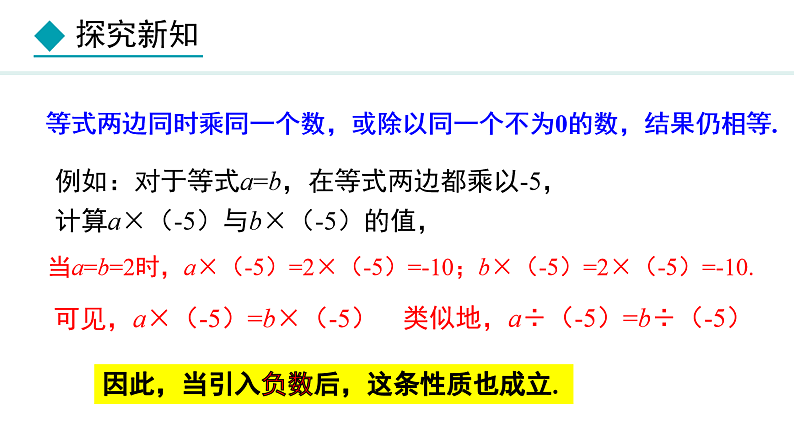 人教版（2024）数学七年级上册课件 5.1.2  等式的性质08