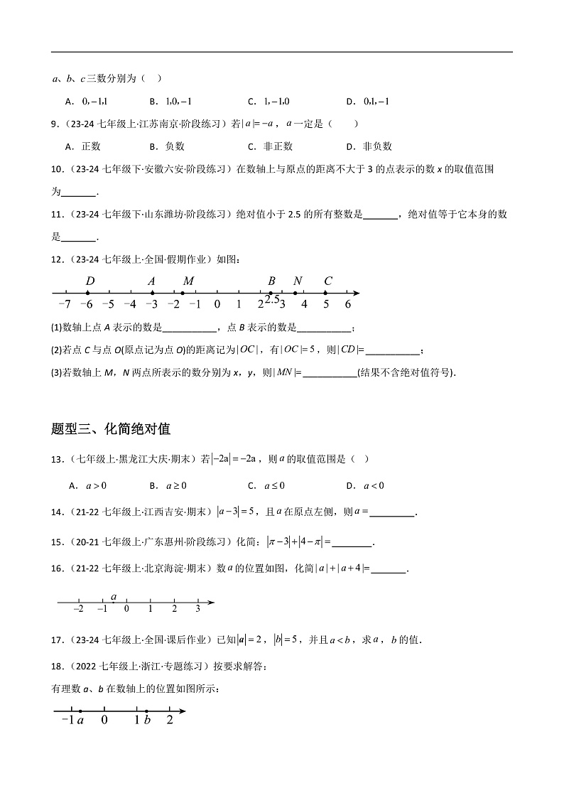 （人教版2024）七年级数学上册同步 1.2.4绝对值 课件+同步练习含解析02