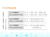 高考物理一轮复习必修第一册第三章牛顿运动定律第一讲牛顿第一定律 牛顿第三定律课件