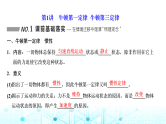 高考物理一轮复习必修第一册第三章牛顿运动定律第一讲牛顿第一定律 牛顿第三定律课件