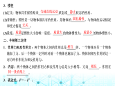 高考物理一轮复习必修第一册第三章牛顿运动定律第一讲牛顿第一定律 牛顿第三定律课件