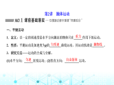 高考物理一轮复习必修第二册第四章曲线运动万有引力与航天第二讲抛体运动课件