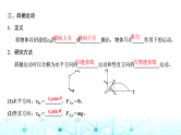 高考物理一轮复习必修第二册第四章曲线运动万有引力与航天第二讲抛体运动课件