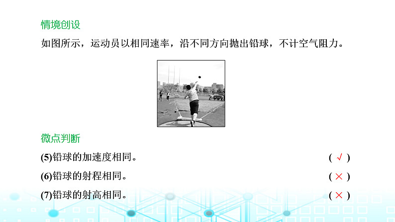 高考物理一轮复习必修第二册第四章曲线运动万有引力与航天第二讲抛体运动课件05