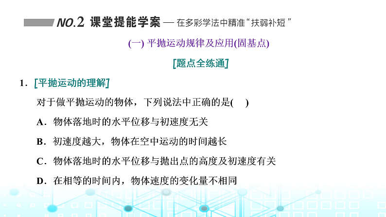 高考物理一轮复习必修第二册第四章曲线运动万有引力与航天第二讲抛体运动课件06