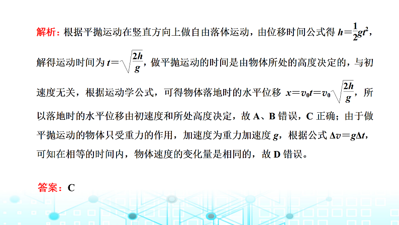 高考物理一轮复习必修第二册第四章曲线运动万有引力与航天第二讲抛体运动课件07