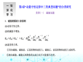 高考物理一轮复习必修第二册第六章动量动量守恒定律第三讲“动量守恒定律中三类典型问题”的分类研究课件