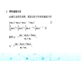 高考物理一轮复习必修第二册第六章动量动量守恒定律第三讲“动量守恒定律中三类典型问题”的分类研究课件