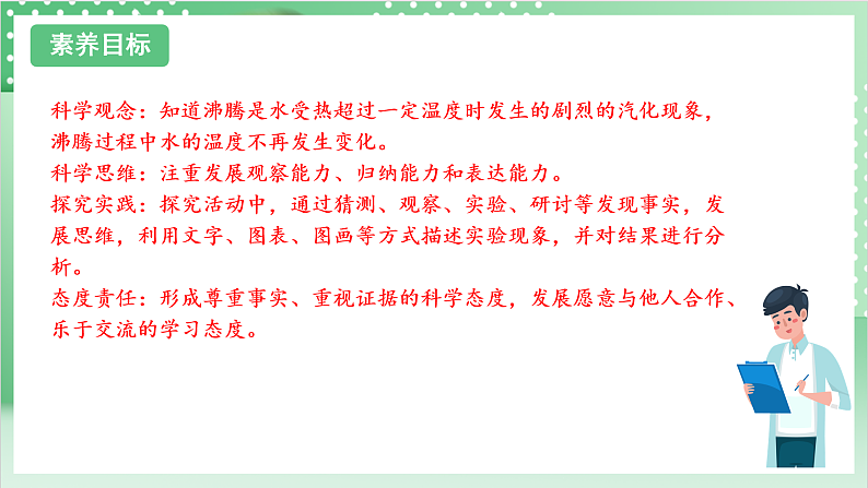 教科版科学三年级上册1.2 《水沸腾了》 教学课件+教案+素材02