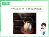 教科版科学三年级上册1.2 《水沸腾了》 教学课件+教案+素材