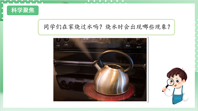 教科版科学三年级上册1.2 《水沸腾了》 教学课件+教案+素材03